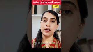 periods से पहले प्रेग्नेंसी कन्फर्म PART 4#pregnancy#Dr.Babitasharma!!