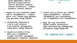 Thasare Etharaniyai Anbai  தாசரே இத்தரணியை அன்பாய்   Tamil Christian Keerthanaigal 13 Lyrics