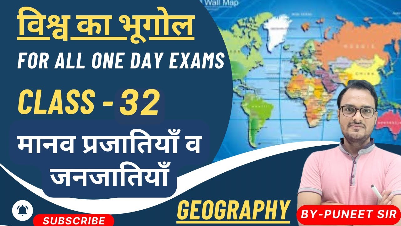 Geography Class - 32 // विश्व की मानव प्रजातियाँ व मानव जनजातियाँ 📚🎯  #worldgeography