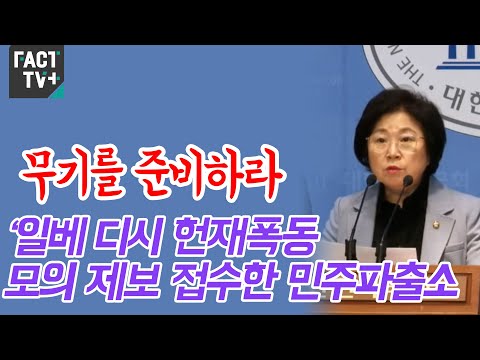 ‘무기를 준비하라’...일베·디시 헌재폭동 모의 제보 접수한 민주파출소
