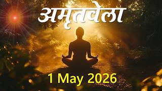अमृतवेला |  पूर्वज आत्मा स्थिति का अभ्यास  | Amritvela Meditation |  Brahma Kumaris
