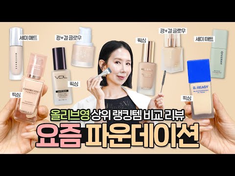 ✨️ 올리브영 상위 랭킹템 비교 <strong>리뷰</strong>. 성분, 효과 추천템은? <strong>by</strong> 디렉터파이