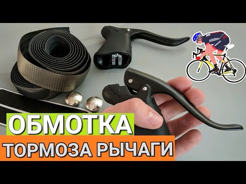 Тормозные РУЧКИ Рычаги и ОБМОТКА для Руля Барана ХВЗ из Китая ОБЗОР и ОТЗЫВ