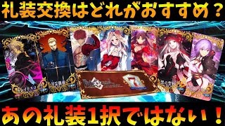 【FGO】星5礼装交換はおすすめ解説！初入手は？凸る場合は？など様々な悩みにお答えします。