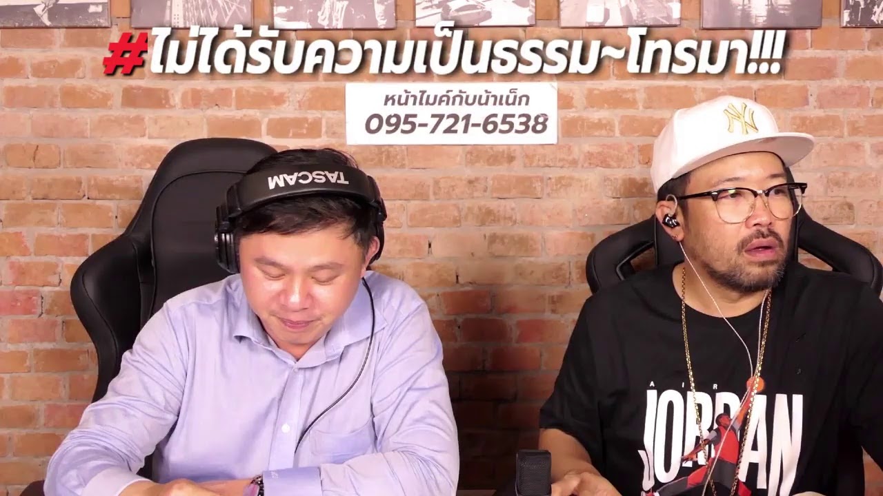 #เรื่องมวลชนกับทนายมนต์ชัย EP.4 (8 มิถุนายน 2563)