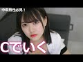 Cでいかせる