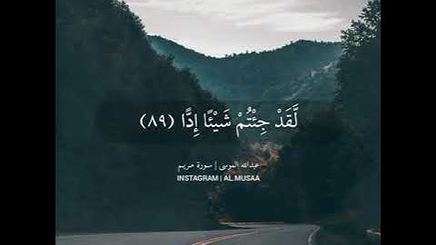 (وَقَالُوا اتَّخَذَ الرَّحْمَٰنُ وَلَدًا) ماتيسر من سورة مريم بصوت القارئ عبدالله الموسى