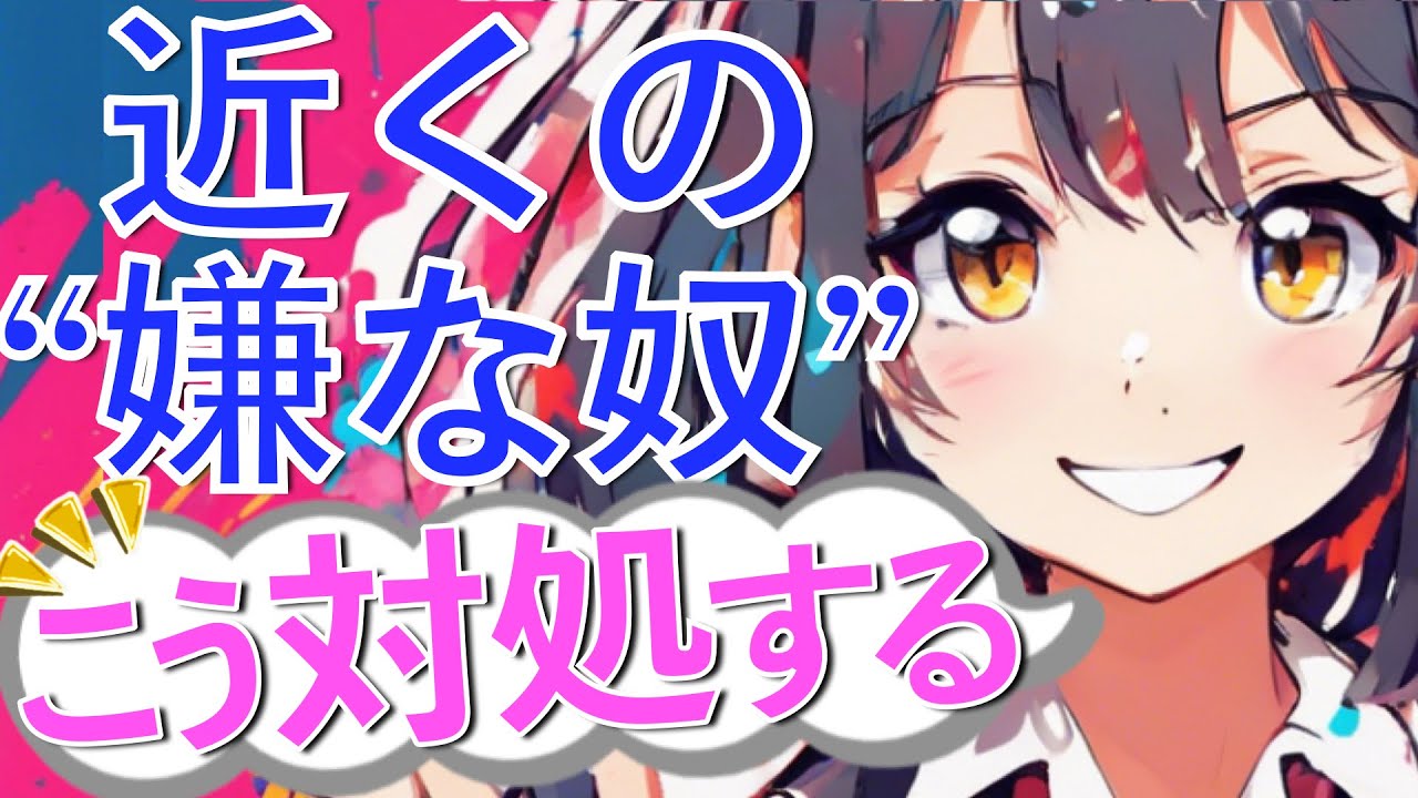 離れたくても離れられない！「職場の嫌な奴」の対処法3選