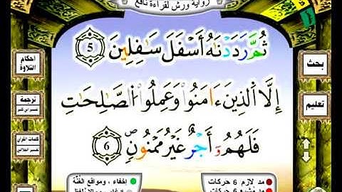 095 سورة التين رواية ورش عن نافع