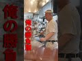 俺の勝負服 #王道家 #家系 #ラーメン
