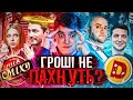 СКІЛЬКИ КОШТУЄ СОВІСТЬ?💰ПРОДАЖ форматів на РОСІЮ: Ліга Сміху, Дизель-ШОУ🤦🏻‍♂️ДЕ ЛОГІКА - ЗАШКВАР?😳