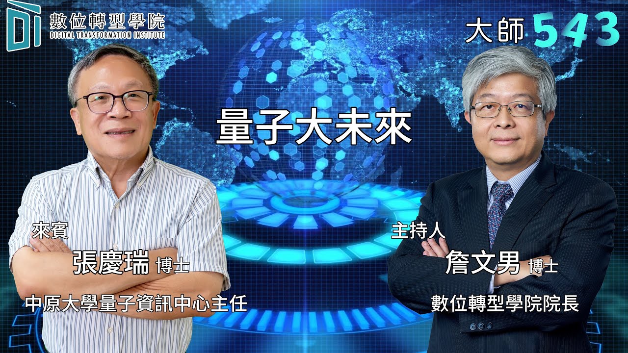 量子科技 X 台灣算力新戰略