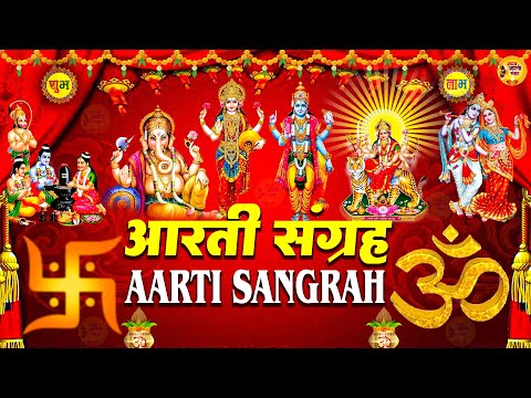 #Trending Aartiyan Collection - संपूर्ण आरती संग्रह - सबसे ज्यादा सुनी जाने वाली आरतियां #aarti
