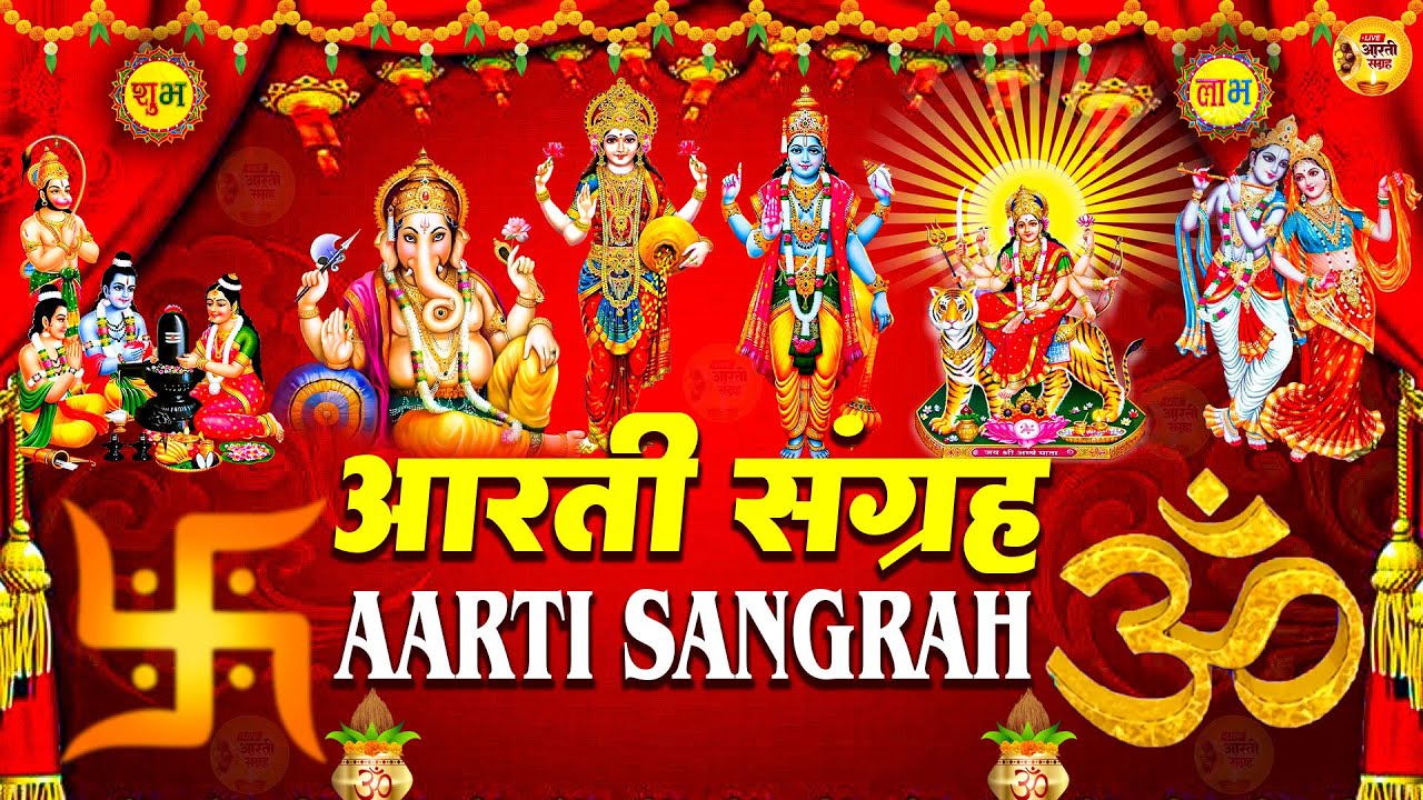 #Trending Aartiyan Collection - संपूर्ण आरती संग्रह - सबसे ज्यादा सुनी जाने वाली आरतियां #aarti