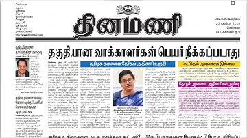 NEWS Paper Reading | Dinamani | 25.11.2025 | Suresh IAS Academy