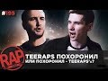 VERSUS: ФИНАЛ | SCHOKK | ХАСКИ | СКРУДЖИ RapNews #195