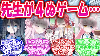 【SS】選択を誤ると先生がひたすら４にまくるゲームがキヴォトスで流行ってしまった世界線に対する先生たちの反応【ブルアカ・ブルーアーカイブ・ブルアカ反応集・曇らせ】 screenshot 4