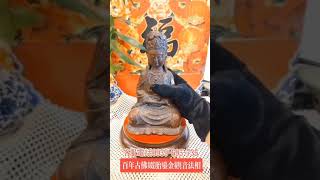 大瑞古玩~百年古佛老物鐵胎觀音座像/似戰國年代不詳/百年風化老物鐵鑄鎏金古佛/鐵胎古董古佛珍藏品/保平安擺件~01