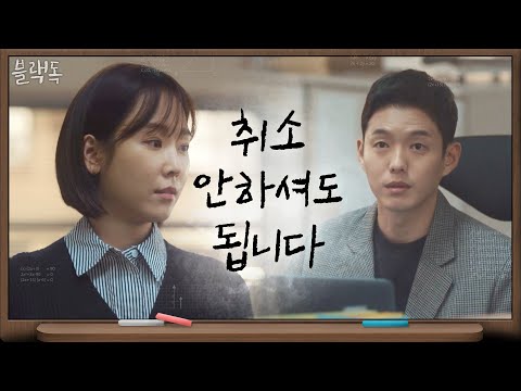 5개월 계약 통보에 &amp;#39;애써 괜찮은 척&amp;#39; 서현진을 위로하는 <strong>하준의</strong> 배려 | 블랙독  EP.4