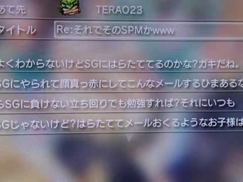 [BO2]暴言メールきて腹立ったからさらす！！