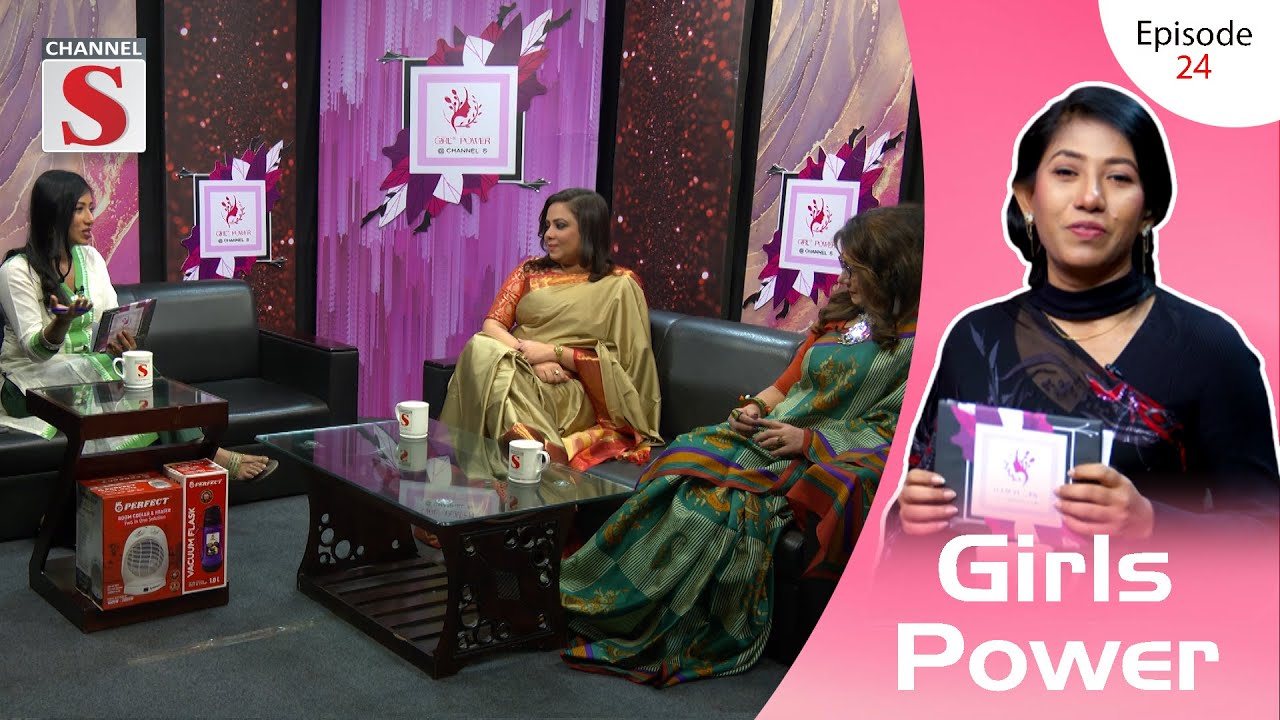 Girls Power | গার্লস পাওয়ার | Episode 24 | Just Feel Your Power | Channel S Entertainment