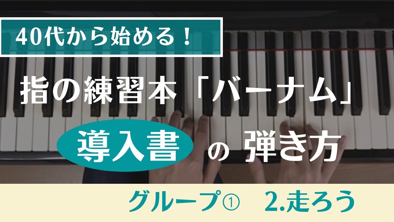 【新品未使用　長期保管品】サブ　バイエル　⑶ / バーナム　ピアノ弾けるよ バイエル】練習曲60番 - YouTube