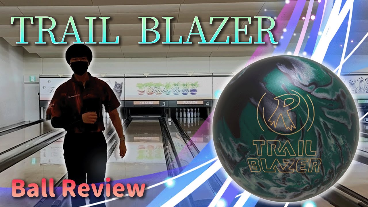TRAIL BLAZER ボウリングボール 15 自社ECサイト
