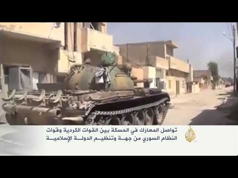 احتدام المعارك ضد تنظيم الدولة في الحسكة