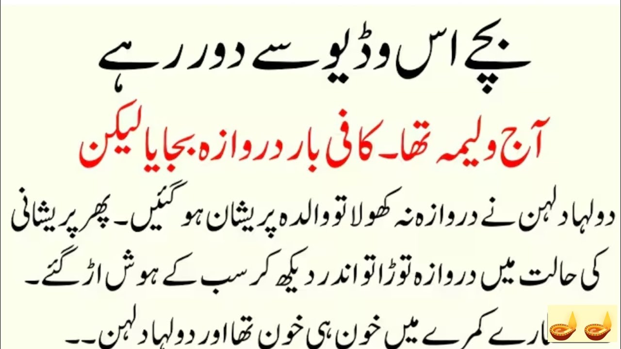 Aaj walima tha Emotional Moral Educational Islamic Story in Urdu💡| 