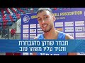 שאלון שחקני נבחרת ישראל לקראת היורובאסקט