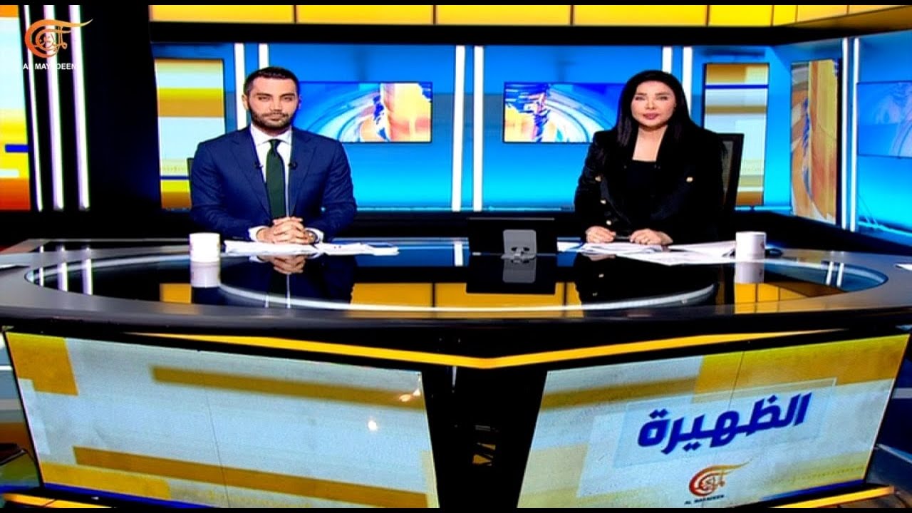 نشرة الظهيرة | 2026-02-09