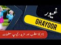 Ghayoor name meaning in urdu  english with lucky number  ghayoor islamic baby boy name  ali bhai