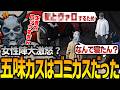 【ストグラ】ゴミが大事件を起こして女性陣にガチギレされてた件www【GTA5】