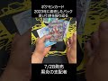 2023年のパックそれぞれの一番良い引き #ポケカ #pokemontcg