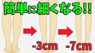 ふくらはぎ痩せ 筋肉を落とす方法