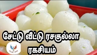 Rasagulla | Veetla seiyalam | Soft and Spongue | Tasty Rasgulla making in Tamil | Bengali Recipes screenshot 2