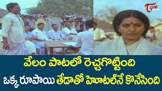 ఒకక రపయ తడత హటల న కనసద Ultimate Movie Scenes From Pelledu Pillalu Teluguone