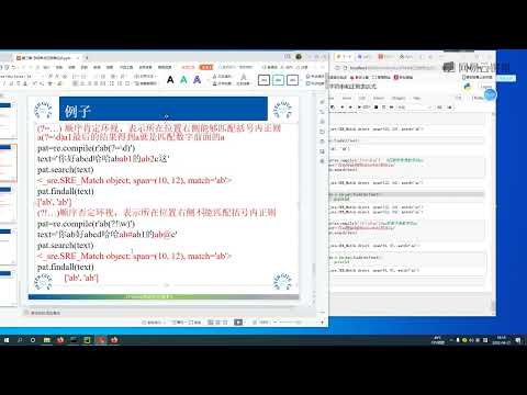 《python语言》 3·13  正则表达式环视 例子