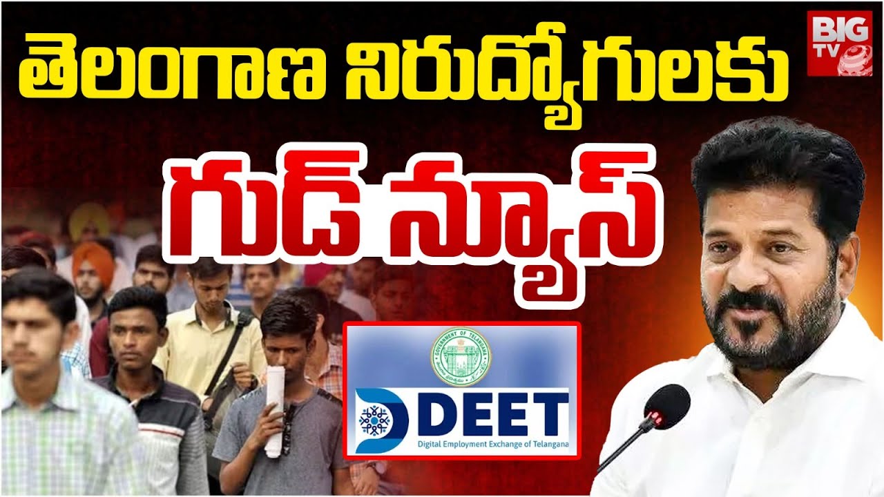 తెలంగాణ నిరుద్యోగులకు గుడ్ న్యూస్ | CM Revanth Reddy Good News To Un Employees | Telangana | BIGTV