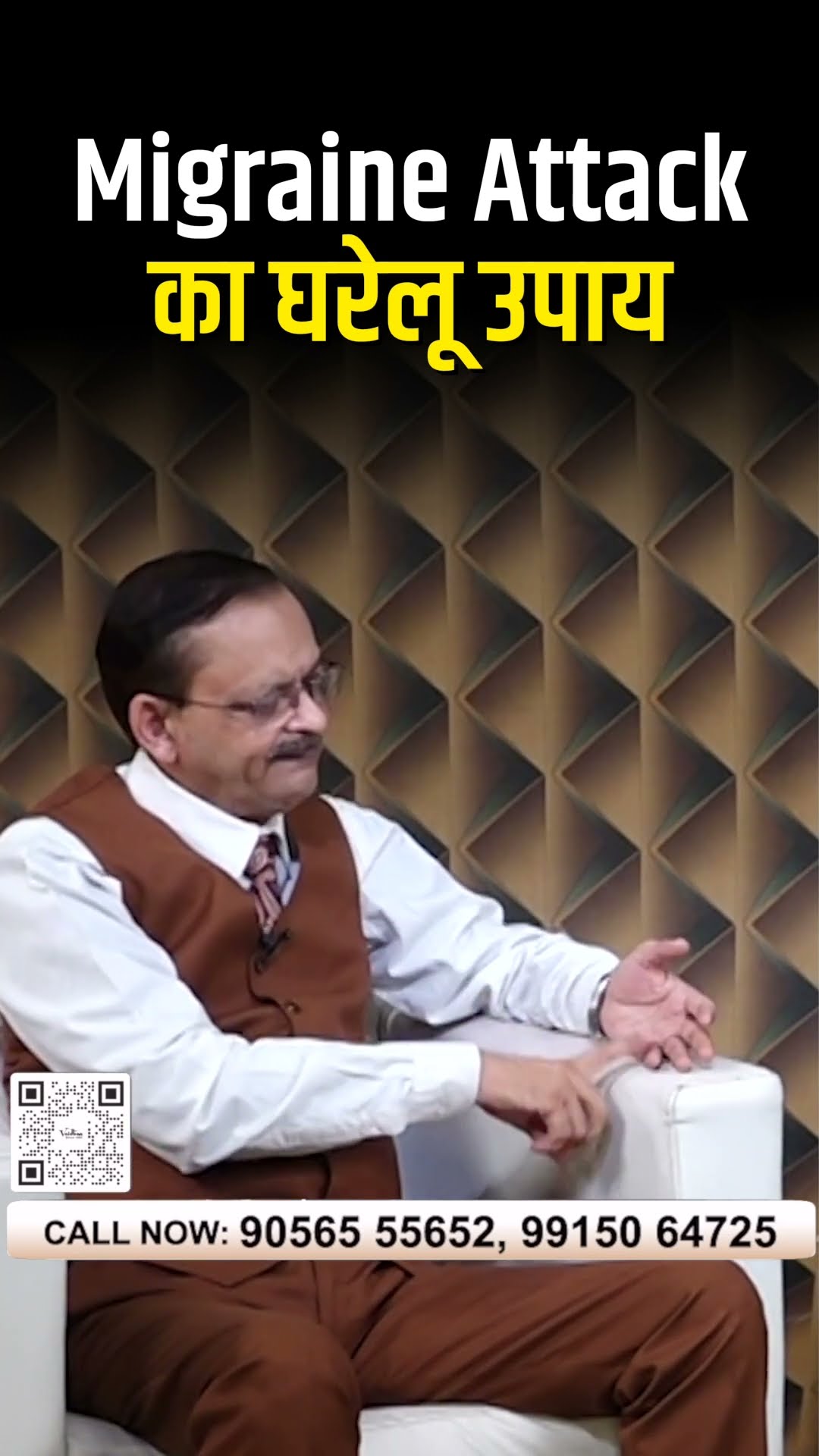 Migraine Attack का घरेलू उपाय | Subhash Goyal ?8283060000