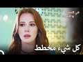 لاحظ بعد فوات الأوان في السراء و الضراء الحلقة 9