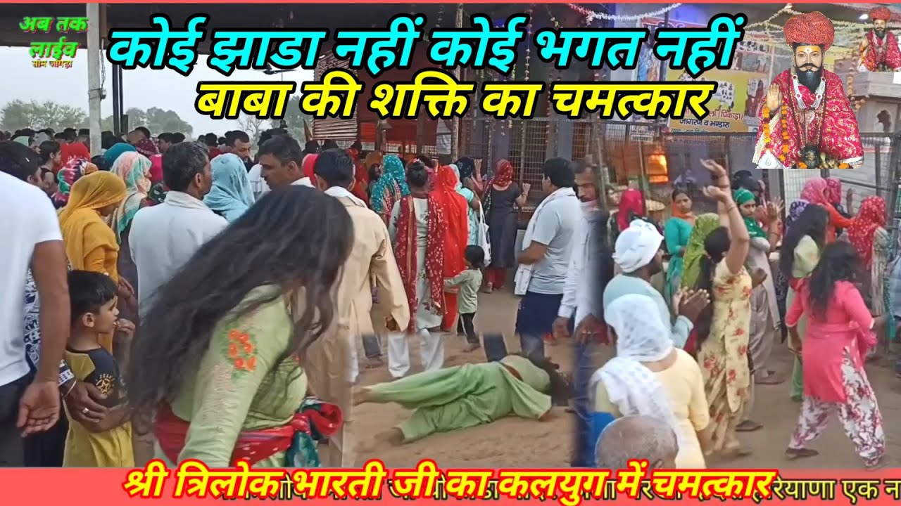 जिसमें ओपरी पराई हो छुप नहीं सकती/त्रिलोक भारती जी बुरी शक्ति को कैसे खींचते हैं/sajada Dham Jodhpur