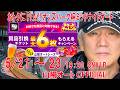 3日目 優勝戦 20260523 オートレース ライブ 山陽ミッドナイトオートレース おトクにPLAY!オッズパーク杯