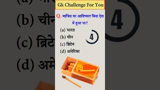 important General knowledge questions #gk #gs #generalknowledge #viral #video #question #upsc #ips