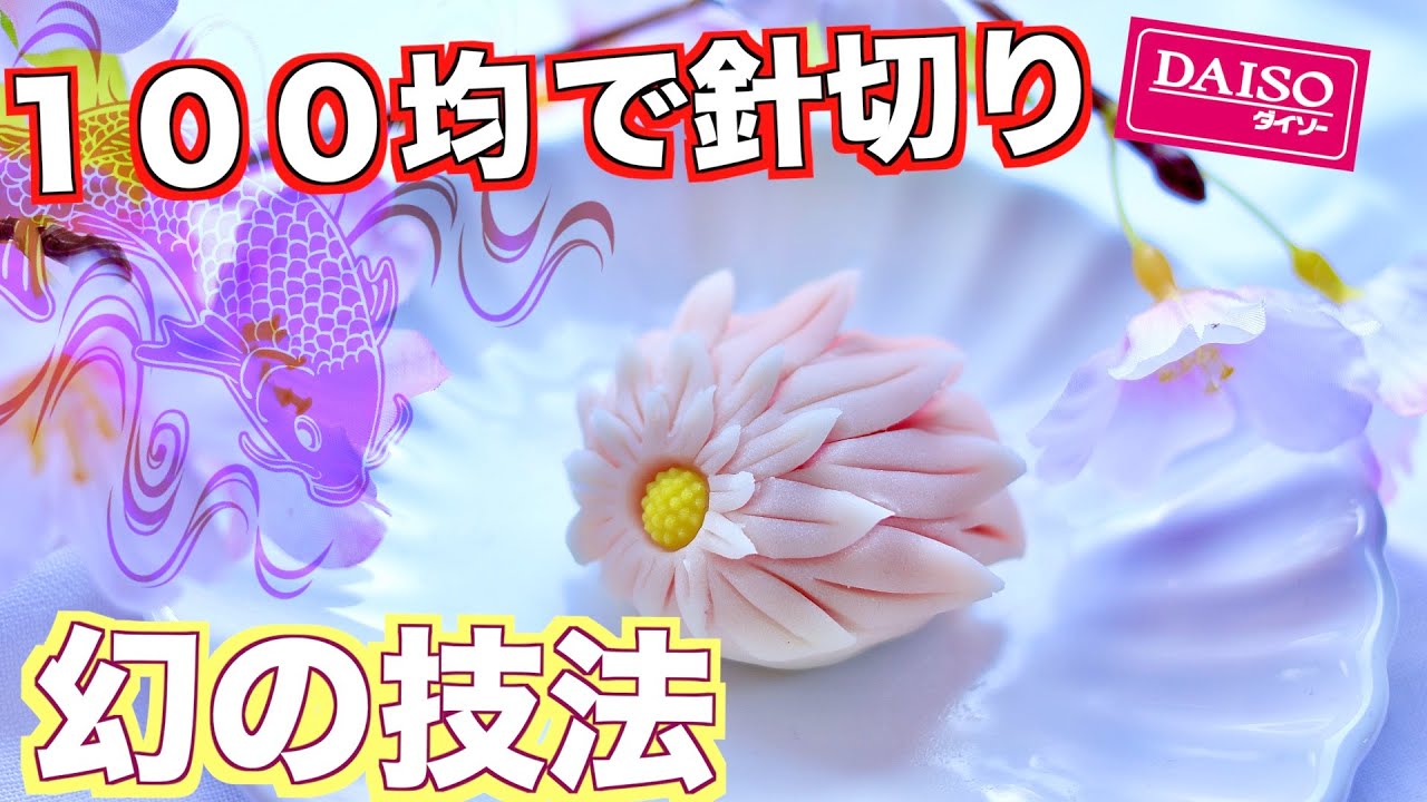 100 Yen Shop] Make the legendary 