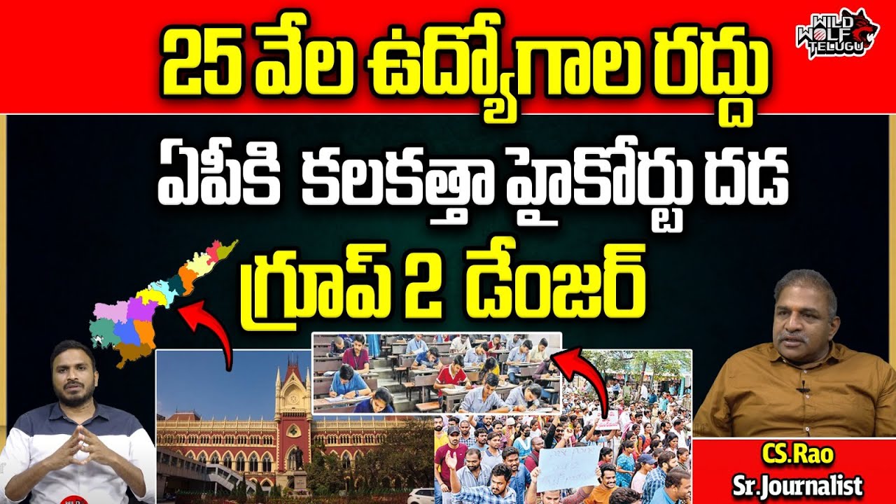 calcutta-high-court-big-shock-to-ap-group-2-employees-cm-jagan