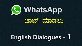 WhatsApp ಚಾಟ್ ಮಾಡಲು ಇಂಗ್ಲಿಷ್ ವಾಕ್ಯಗಳು PART - 1