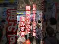 世界のミャクミャク展が時間外なのに混みすぎな件