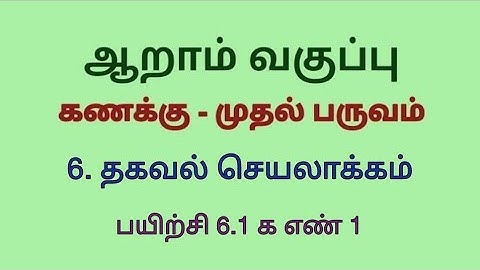 Class6 Term1 Maths Chapter6 Information processing Exercise 6.1 1