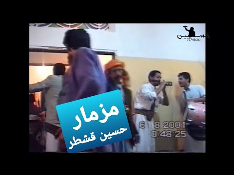 شاهد اقوى مزمار قديم حسين قشطر عام م فن يمني اصيل